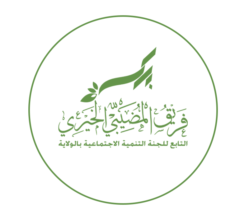  فريق المضيبي الخيري 